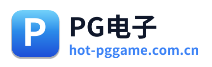 PG电子